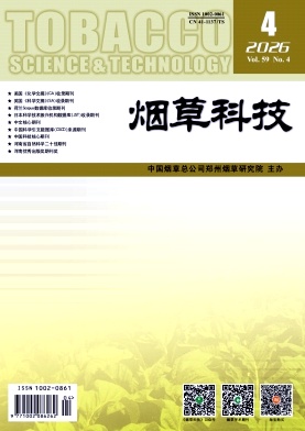 烟草科技封面